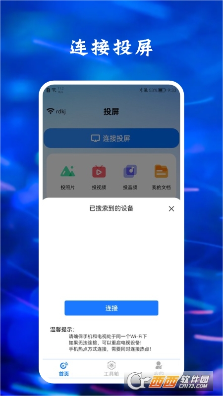 大大影視投屏appv1.1