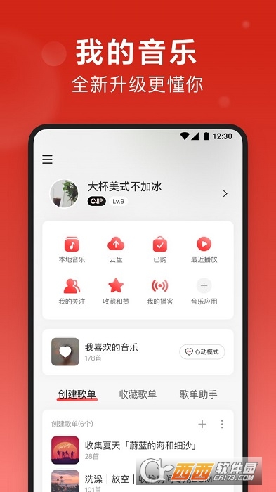 網(wǎng)易云音樂官方版8.9.22