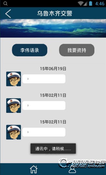 烏魯木齊交警APP2.0.3