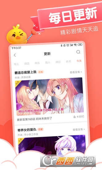 愛趣漫畫app免費版v2.4.0