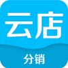 云分銷（網(wǎng)上開(kāi)店）app1.4.2安卓版