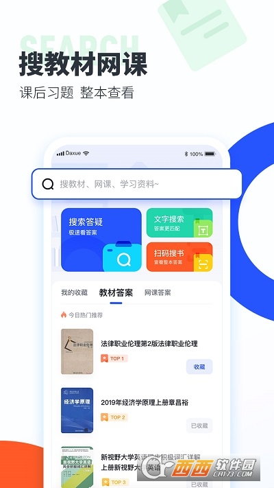 大學(xué)搜題醬app最新版20232.3.2