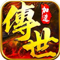 戰(zhàn)神蚩尤傳世加速版v1.0