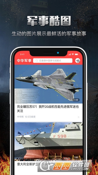 中華軍事2.7.4