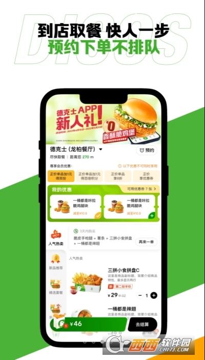 德克士app1.6.1