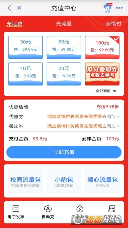 中國移動云南app最新版v7.0.9