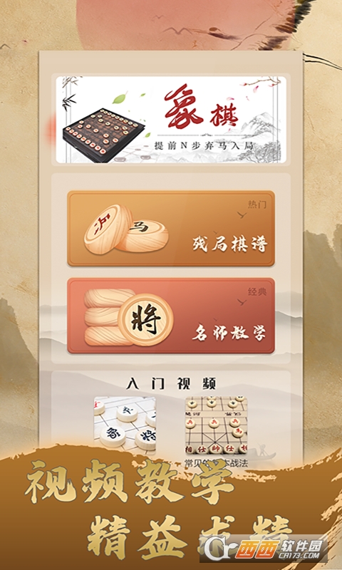 象棋旋風(fēng)手機(jī)版1.1.2