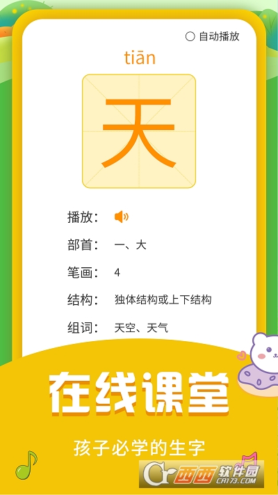 兒童識(shí)字樂(lè)園手機(jī)版v3.3.2最新版