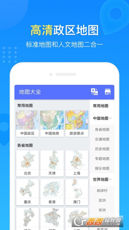 地圖冊appv1.0.6