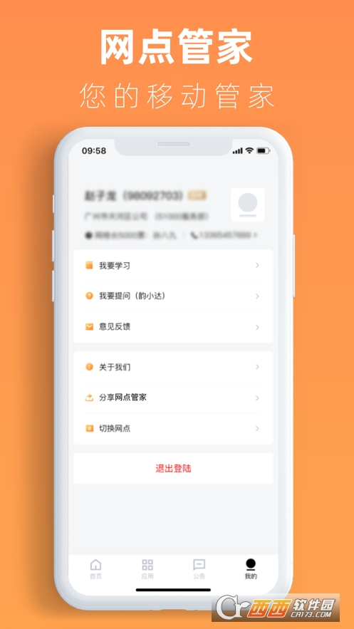 韻達網點管家手機版app2.29.0