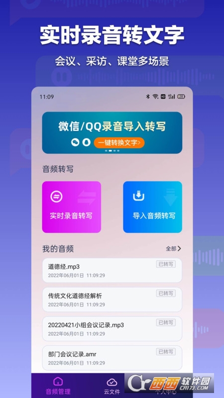 錄音轉(zhuǎn)文字全能助手v1.0.7