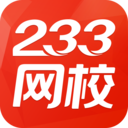 233網(wǎng)?？荚囶}庫最新版3.8.5