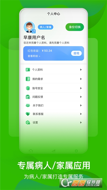 早康護工v1.2.6