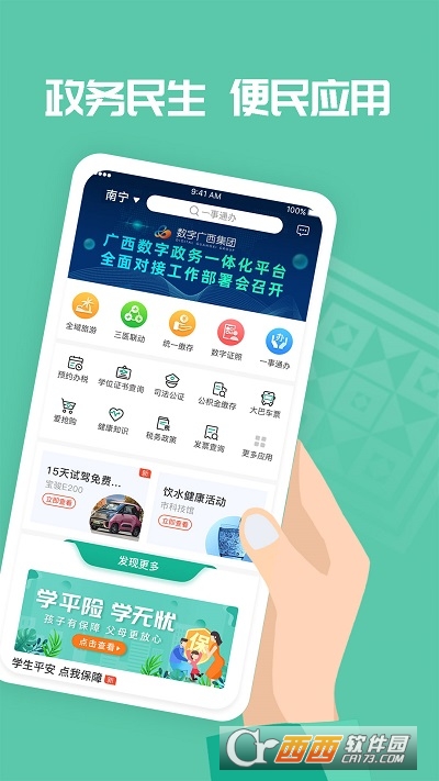 愛廣西app客戶端2.5.7.23