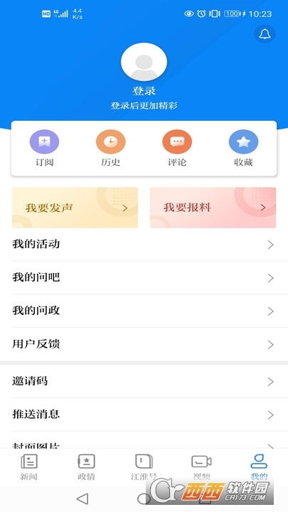 安徽日?qǐng)?bào)電子版v2.1.0