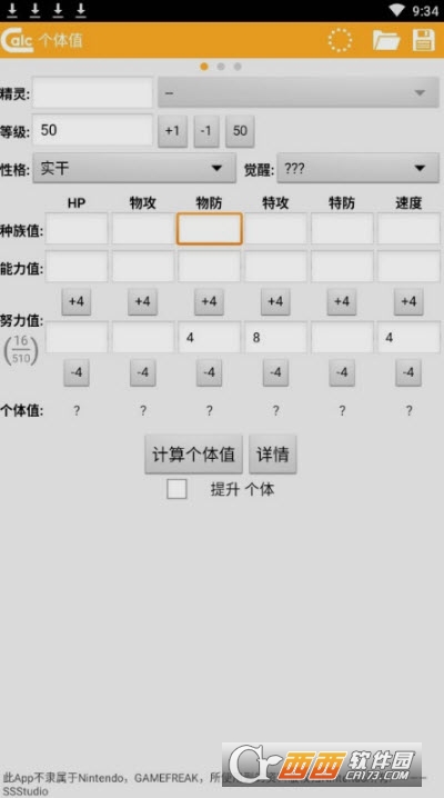 寶可夢傷害計(jì)算器ORAS個(gè)體值&傷害計(jì)算器官方版1.2.2