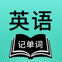 一點(diǎn)英語(yǔ)記單詞官方版v1.0.0