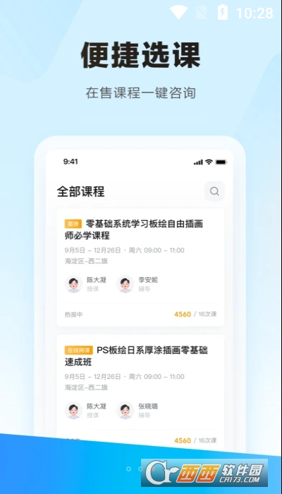 學習云平臺8.3.0