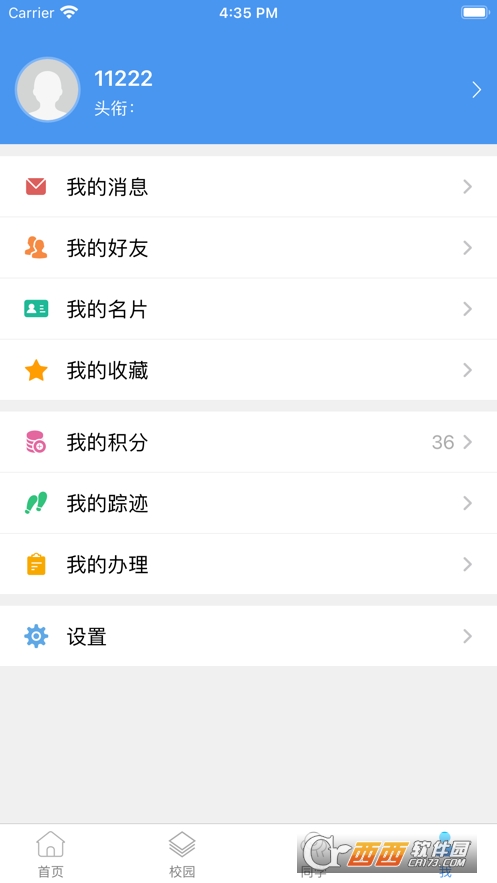 廣西機電技師學院app1.0