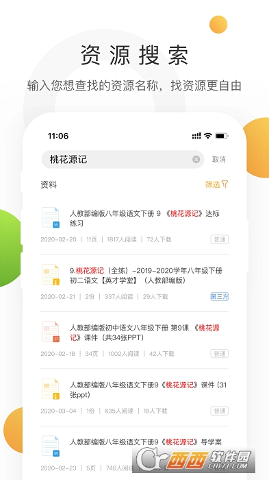 學(xué)科網(wǎng)微課堂app3.0.10