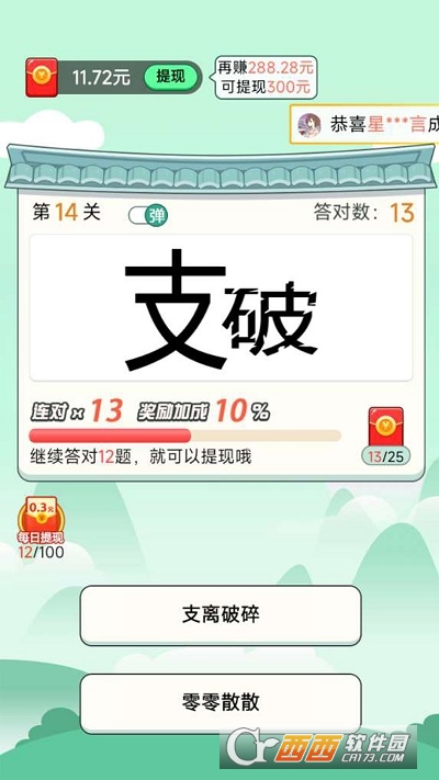 炎獅猜成語紅包版v1.0.9紅包版