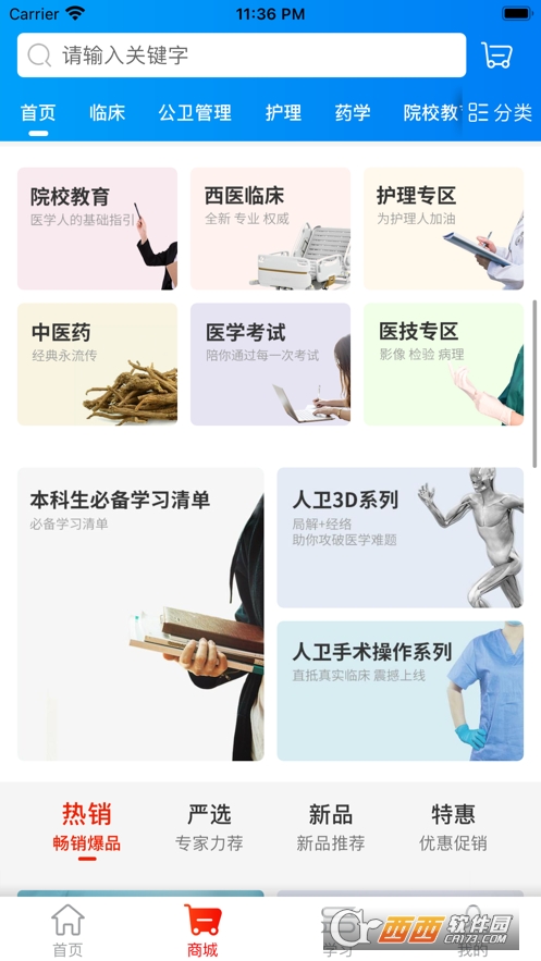 人衛(wèi)app1.1.8