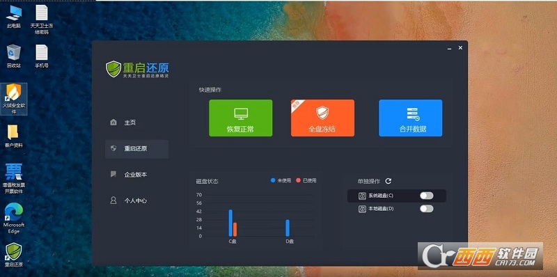 重啟還原精靈(電腦虛擬系統(tǒng))v2.4.0.0版