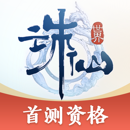 诛仙世界助手app1.0.11