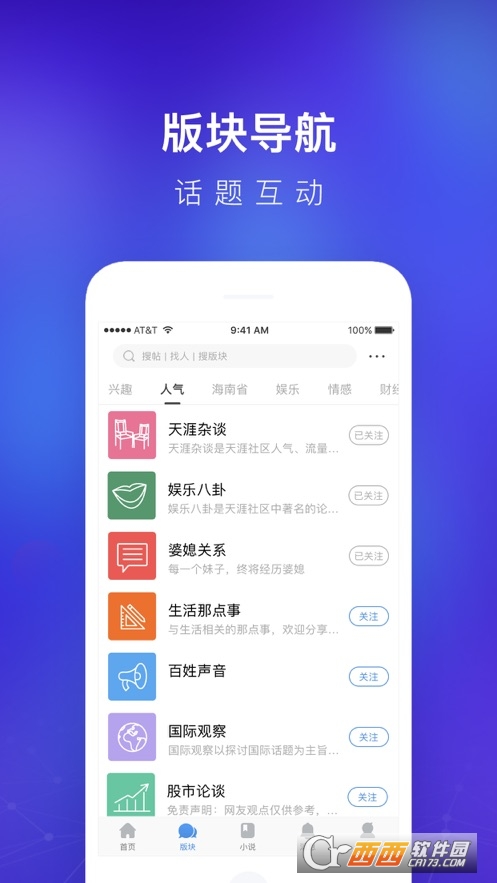天涯論壇手機客戶端7.2.4