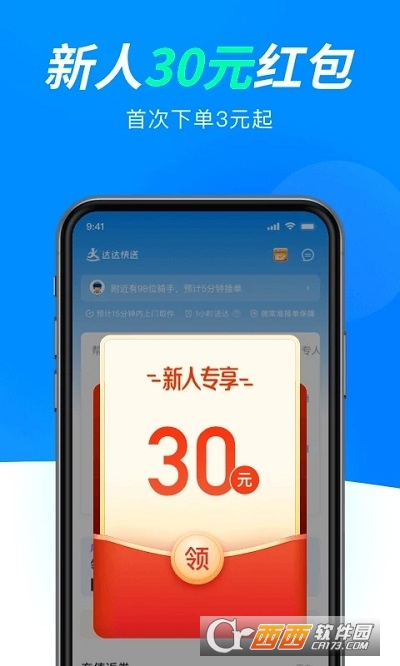 達(dá)達(dá)同城配送app(達(dá)達(dá)快送)v8.39.0