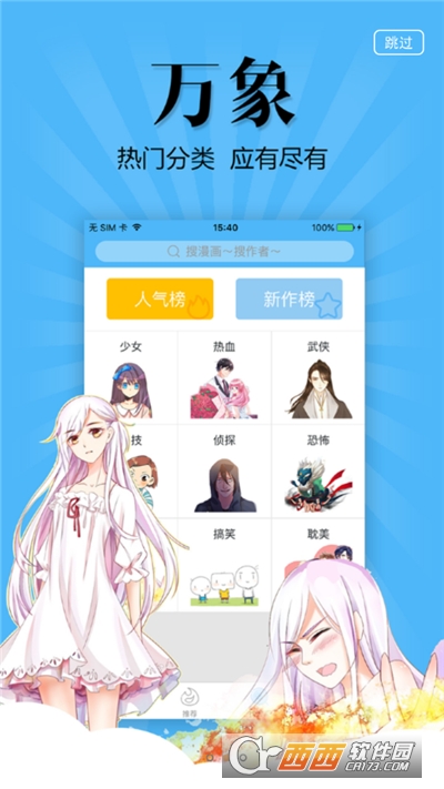 撲飛動漫app最新版v3.5.9