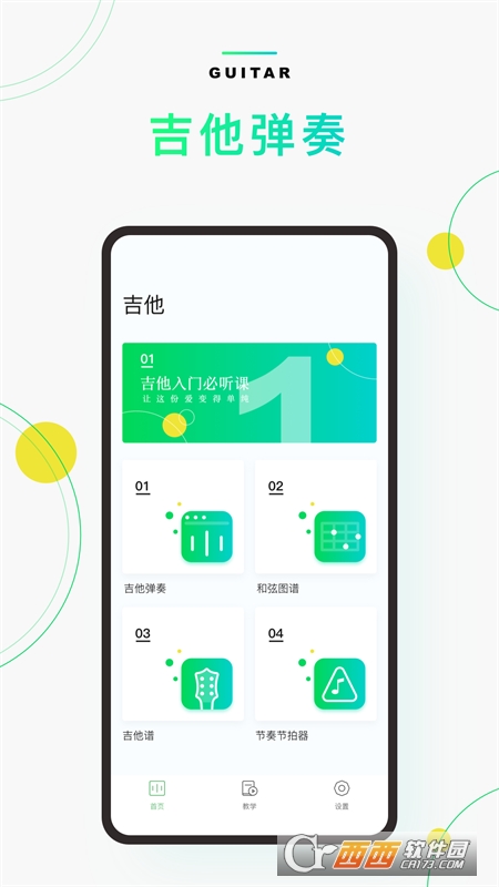 Guitar音準(zhǔn)器v1.0