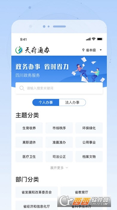 四川政務服務網(wǎng)官方版4.2.6