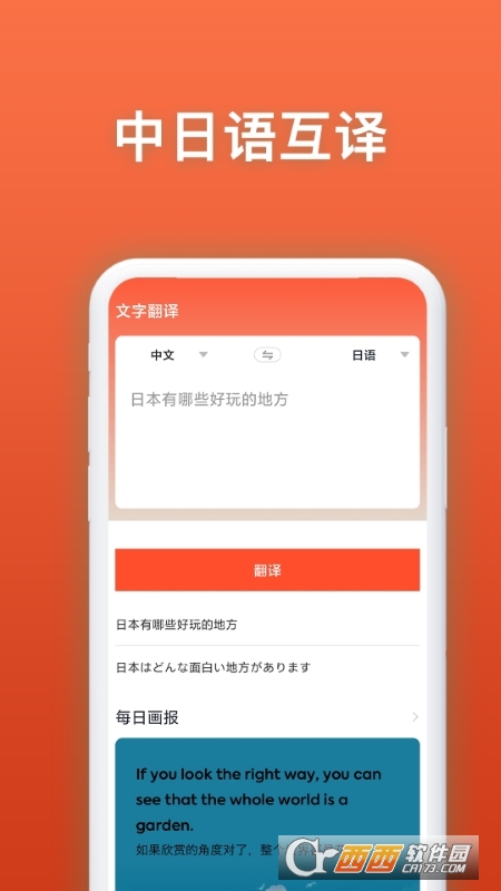 日語翻譯官appv2.0.3