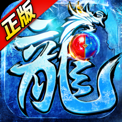 冰雪變態(tài)版?zhèn)髌鎣1.0.0