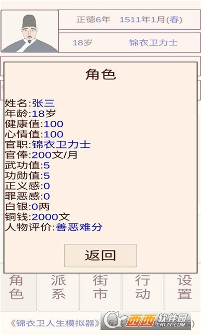 錦衣衛(wèi)人生模擬器v1.0.0