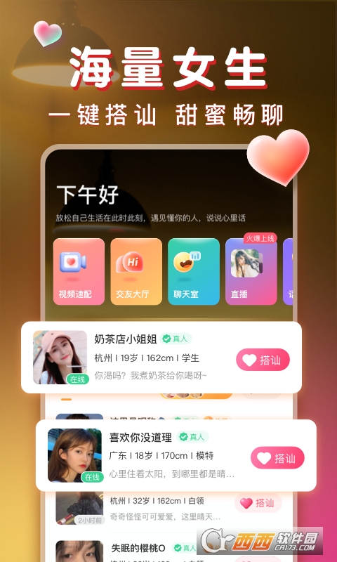 暖聊官方appV2.37.2