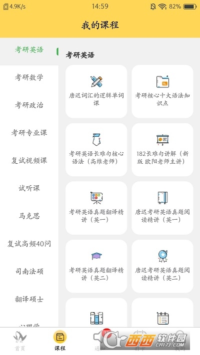 研呱呱app1.4.8