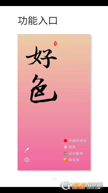 觀色配色app(中國(guó)傳統(tǒng)色)v1.036