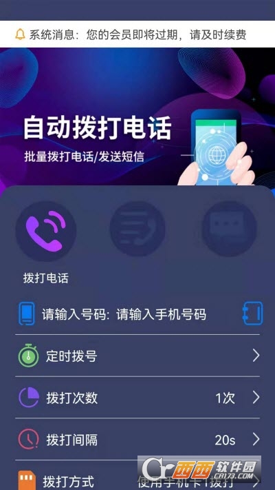 隱藏電話號碼助手v1.2