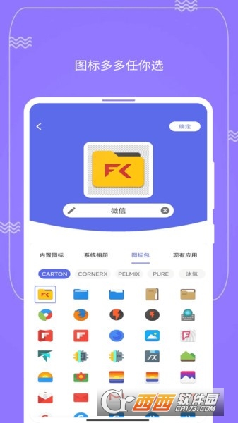 快捷圖標(biāo)app官方免費(fèi)版v1.8.12.6