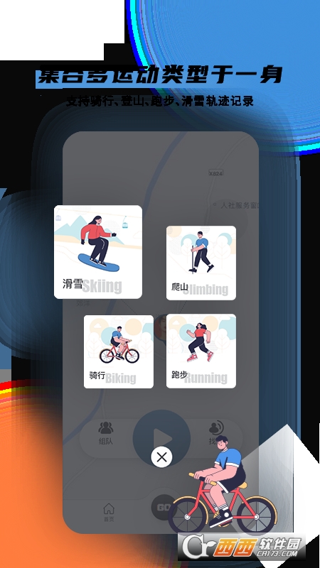 極酷運(yùn)動(dòng)app最新版本v2.8.5