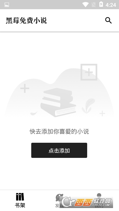 黑莓小說軟件清爽版app手機(jī)版V1.3.6