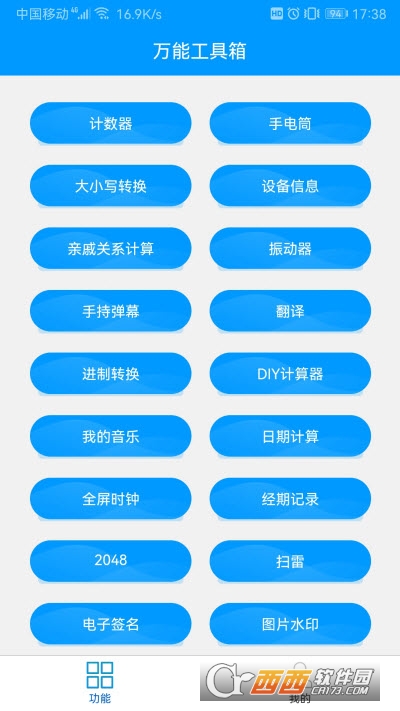 萬能工具箱官方appV1.2.0