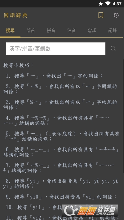 國語辭典v3.5.0
