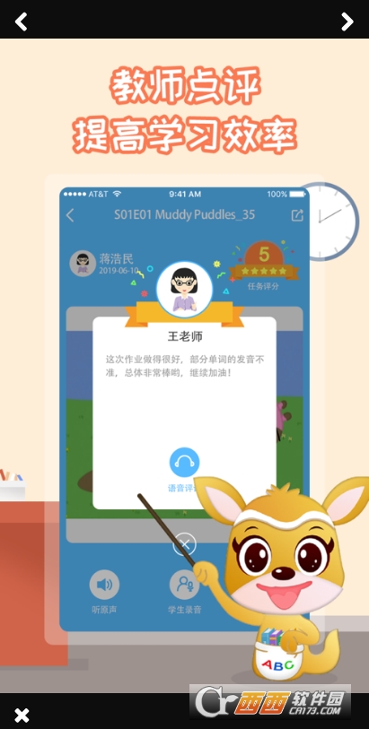 袋鼠英語(yǔ)app1.4.2