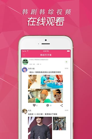 韓流圈iosV1.3.0iphone版下載