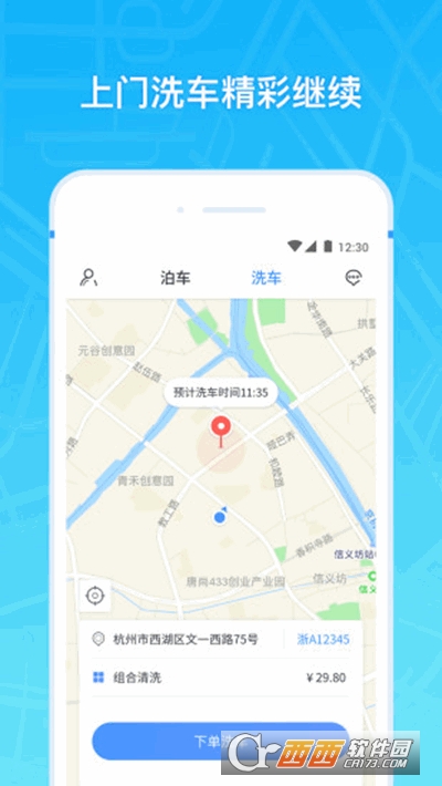 云泊停車v4.5.7