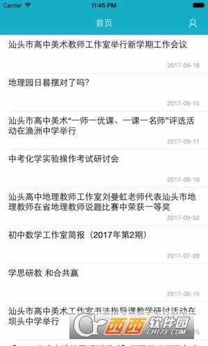 汕頭教育云app最新版v2.2.5