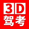 全國駕考3D考場(chǎng)模擬練車v1.1.4